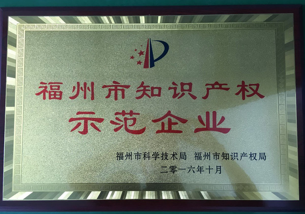 知識產權示范企業(yè).jpg